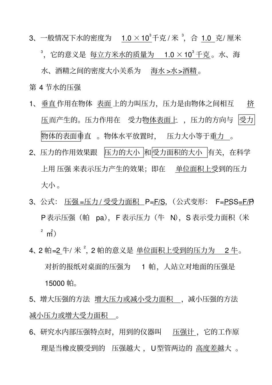 初二科学知识点总结上下册_第2页