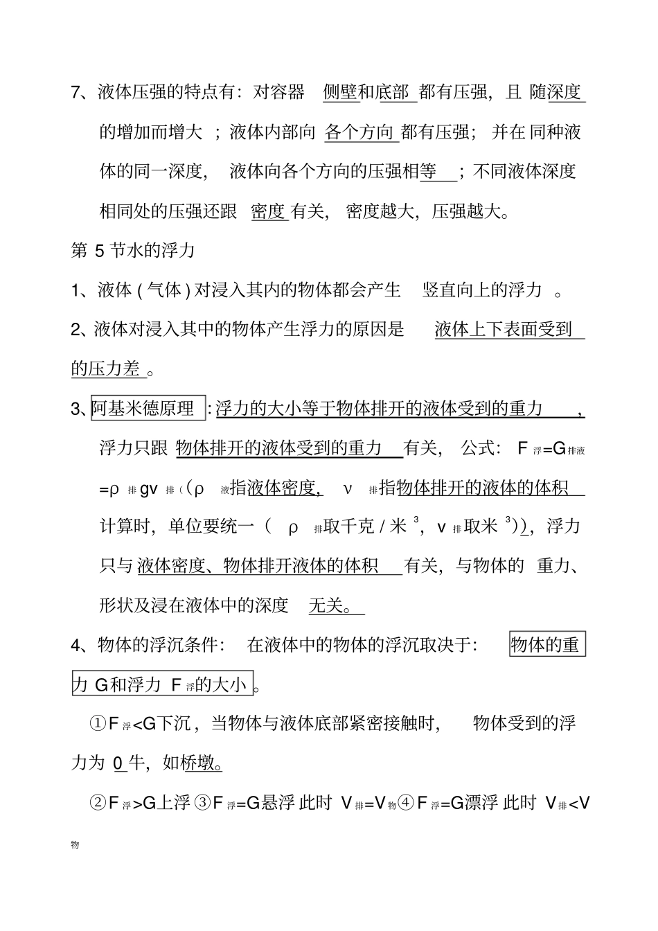 初二科学知识点总结上下册_第3页