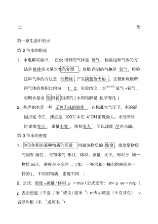 初二科学知识点总结上下册