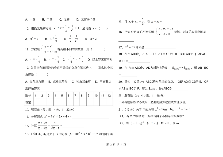 初二第一学月月考数学试题_第2页