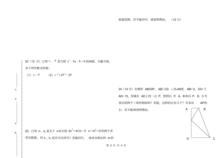 初二第一学月月考数学试题_第3页