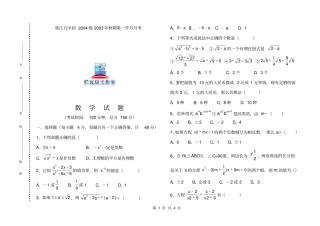 初二第一学月月考数学试题