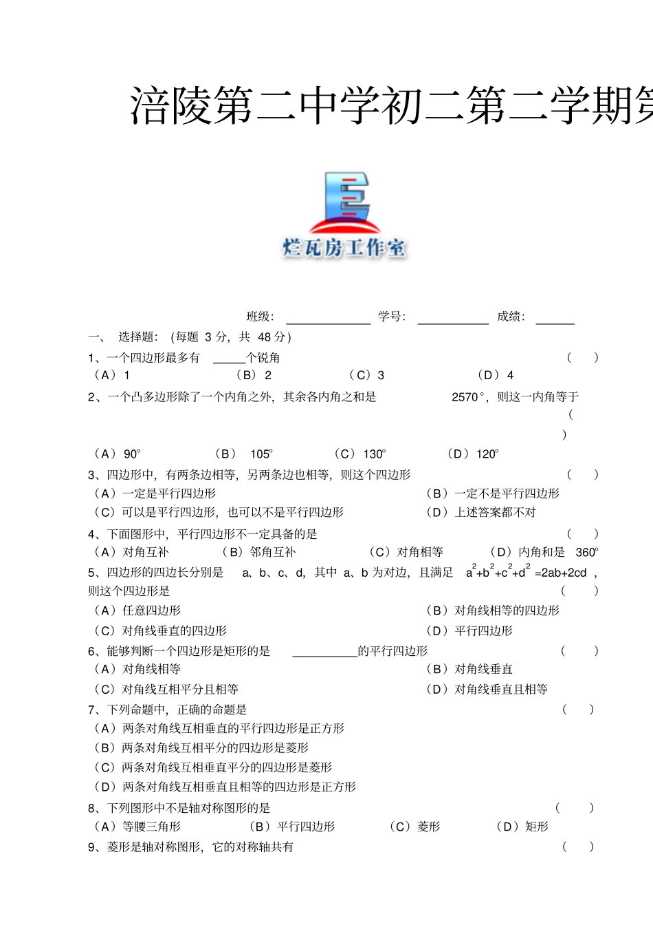 初二第二学期第一学月考试题_第1页