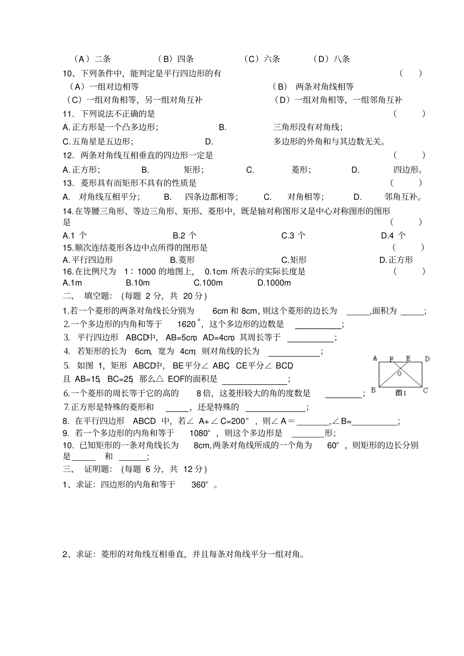 初二第二学期第一学月考试题_第2页