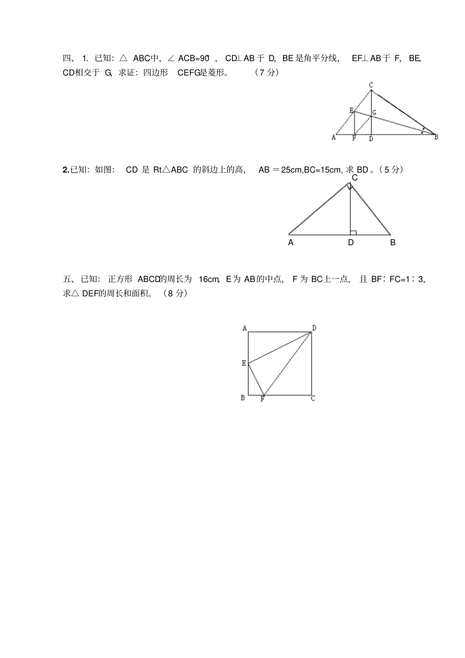 初二第二学期第一学月考试题_第3页