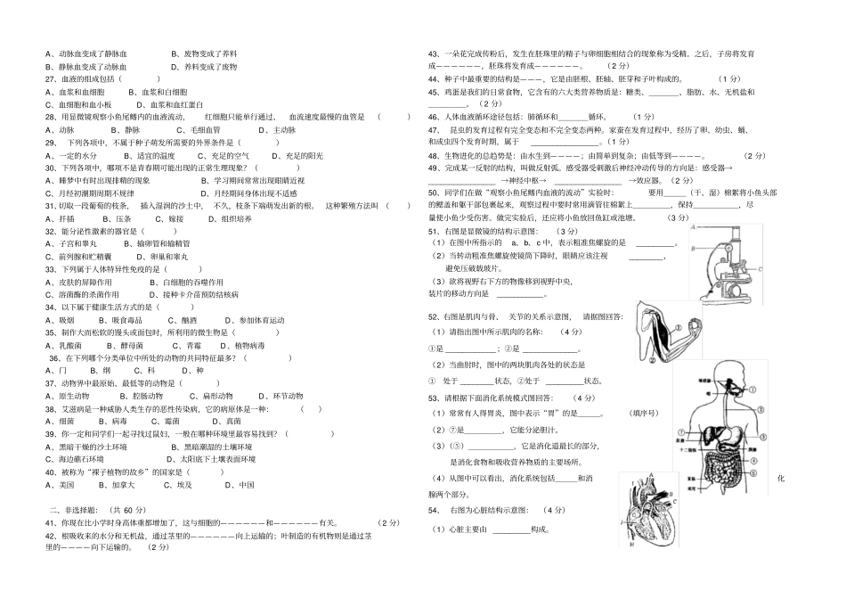 初二生物会考模拟试卷_第2页