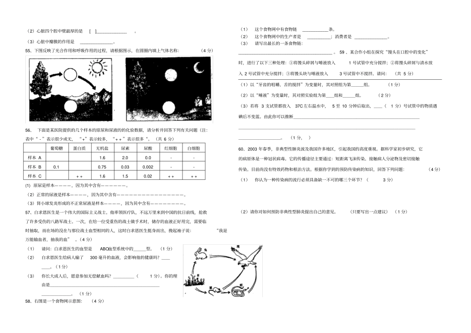 初二生物会考模拟试卷_第3页