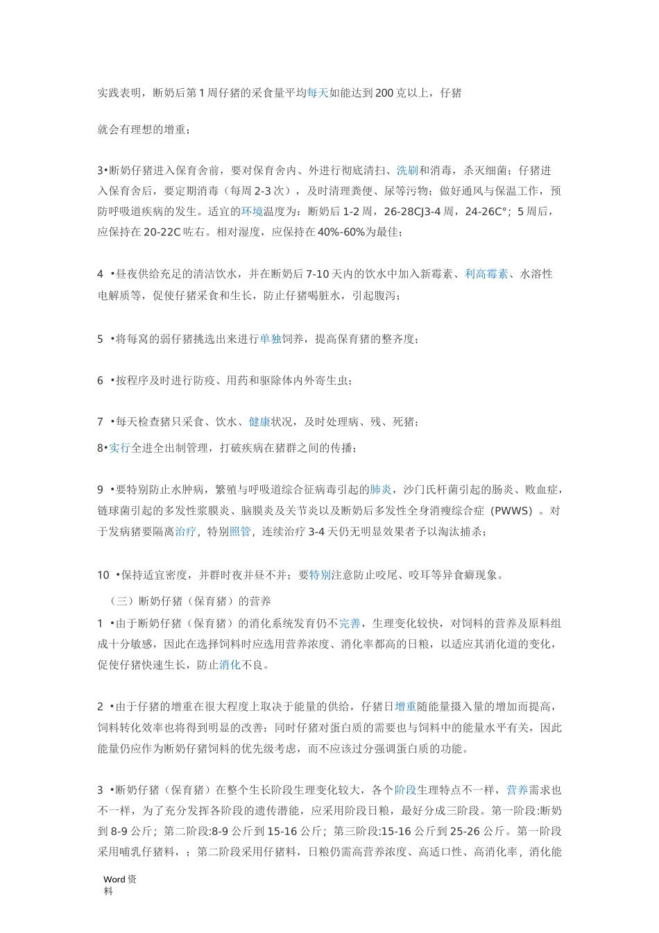 保育猪的营养与饲养管理_第3页