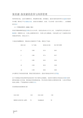 保育猪的营养与饲养管理