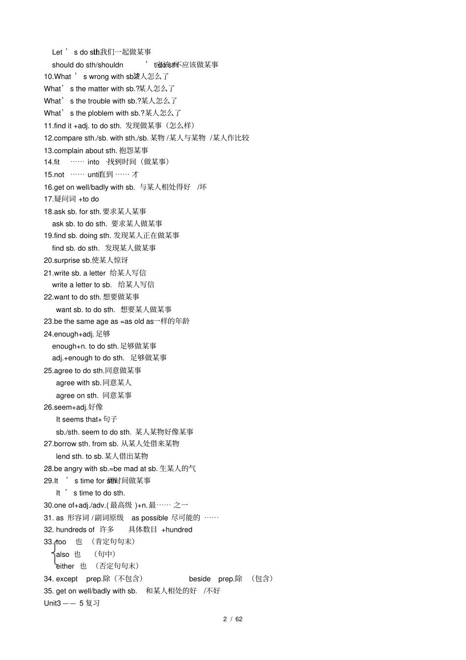 初二英语句型汇总_第2页