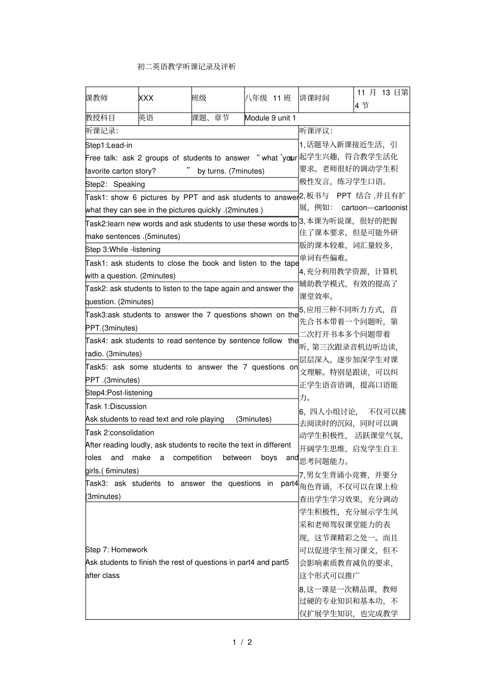 初二英语教学听课记录及评析2_第1页