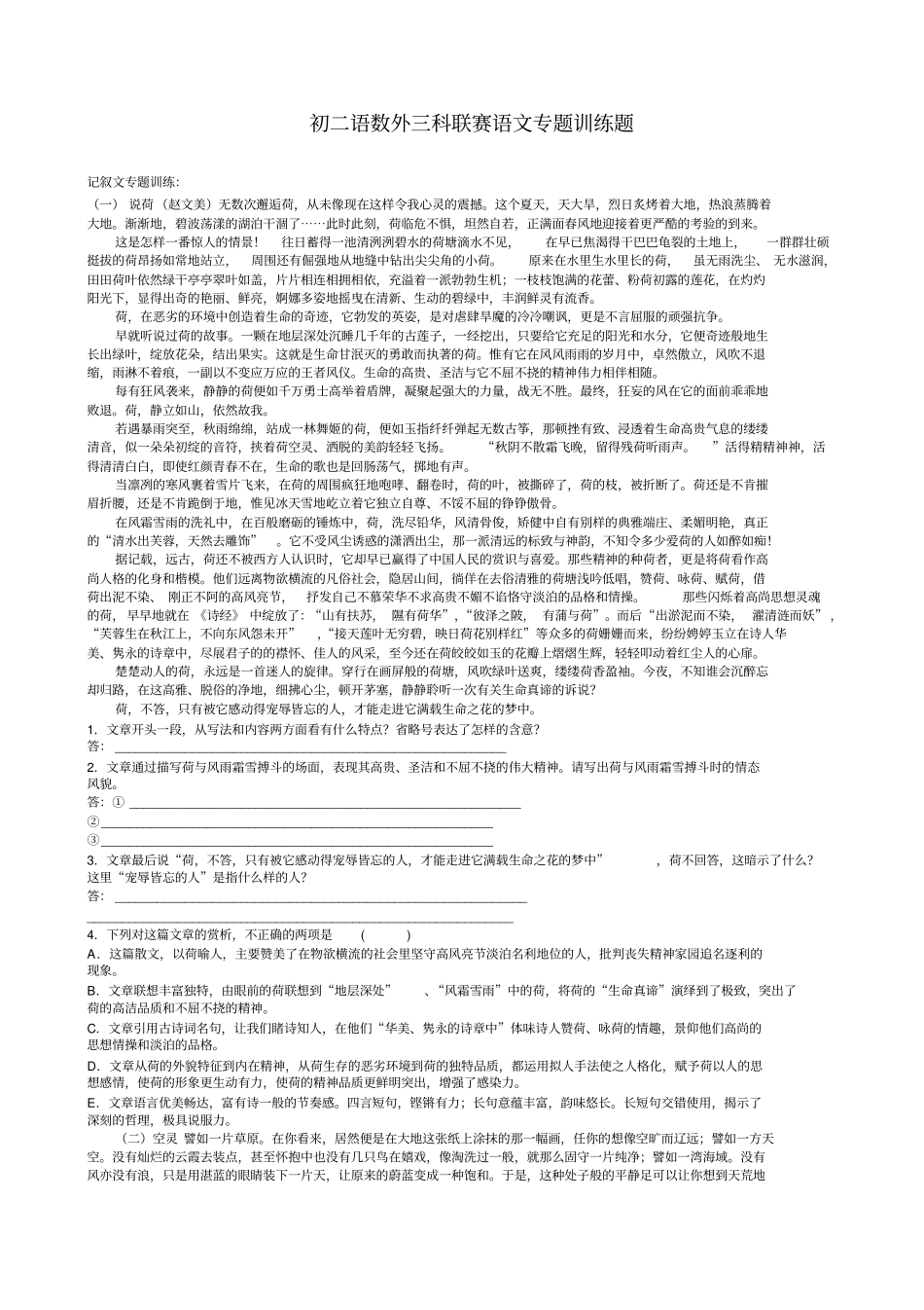 初二语数外三科联赛语文专题训练题_第1页