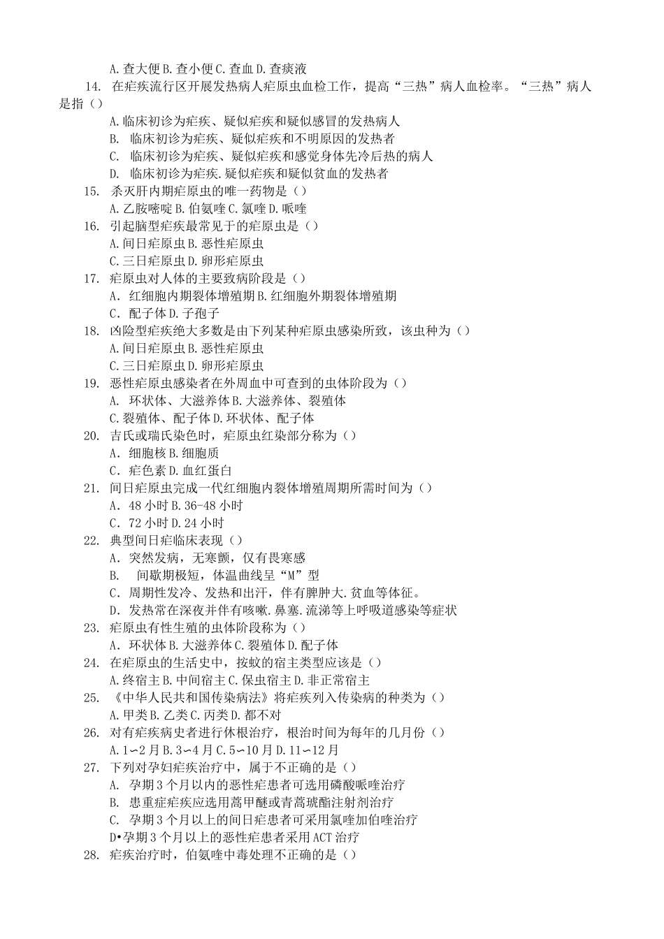 寄生虫防治竞赛试卷大全_第3页