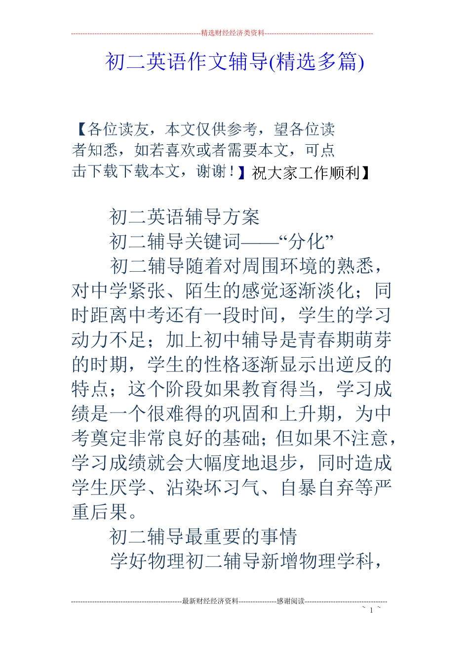 初二英语作文辅导精选多篇_第1页