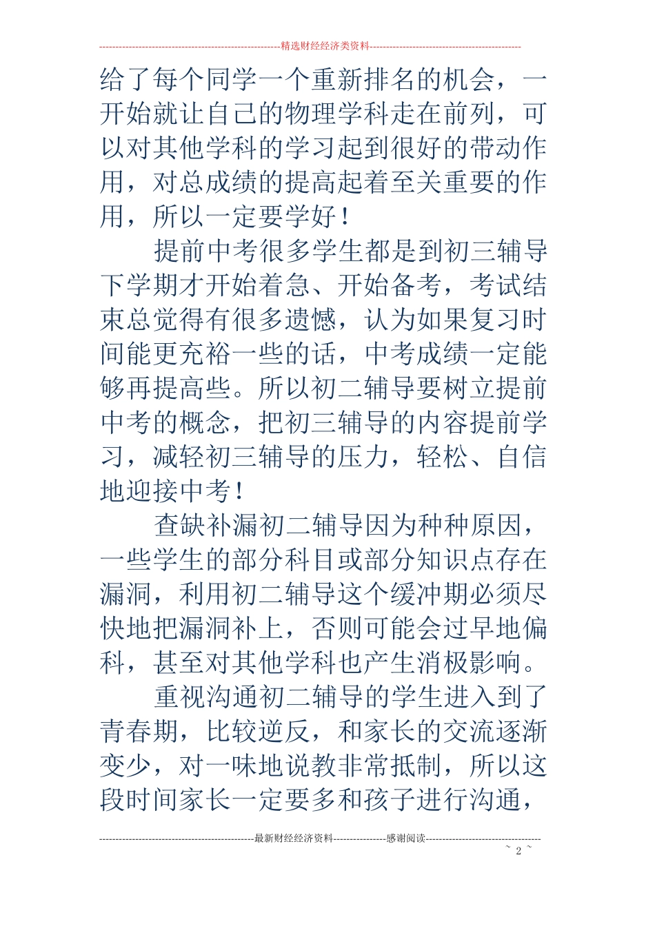 初二英语作文辅导精选多篇_第2页