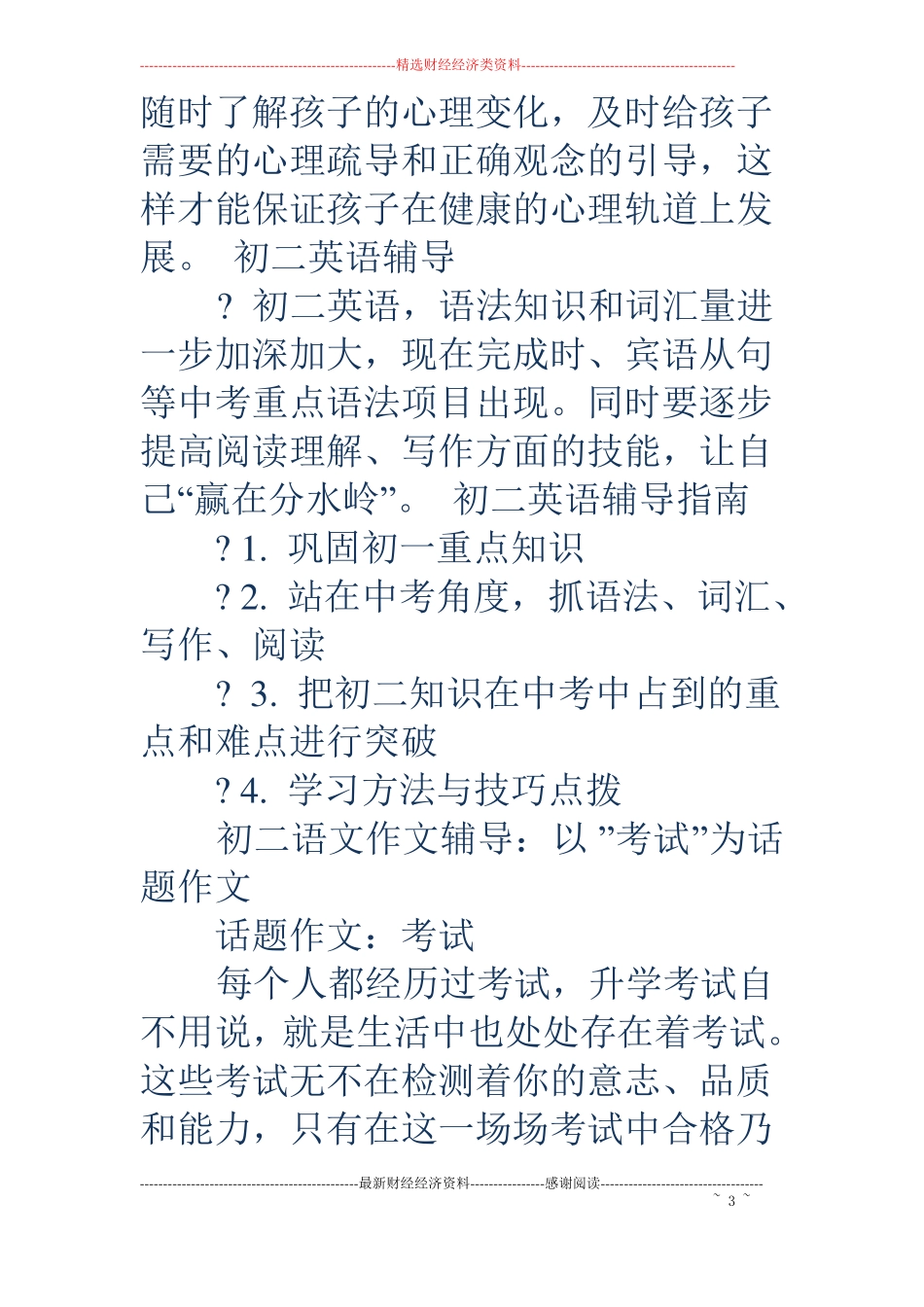 初二英语作文辅导精选多篇_第3页