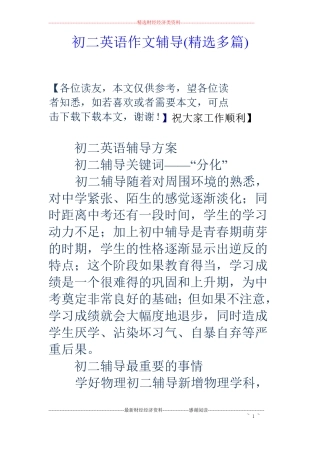 初二英语作文辅导精选多篇