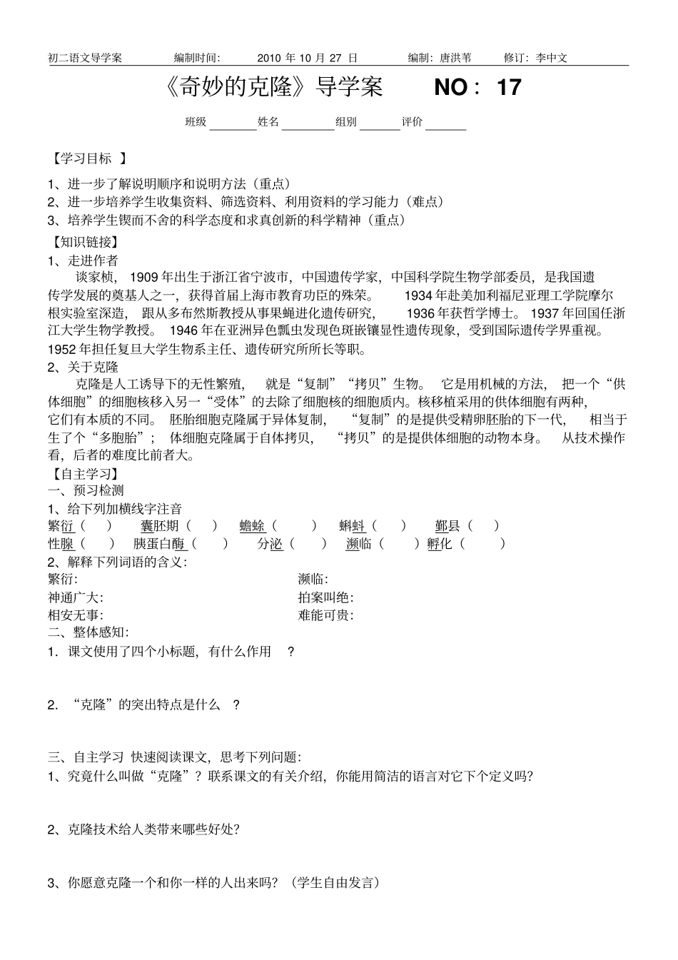 初二语文导学案编制时间：2010年10月27日编制：唐洪苇修订：李中文_第1页
