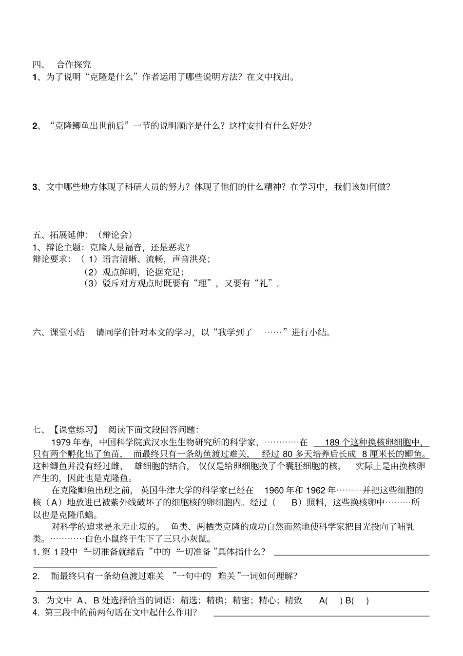 初二语文导学案编制时间：2010年10月27日编制：唐洪苇修订：李中文_第2页