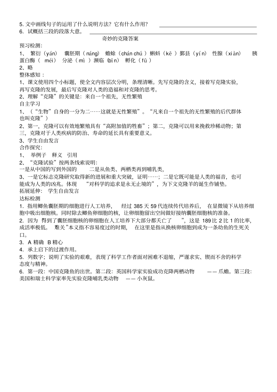 初二语文导学案编制时间：2010年10月27日编制：唐洪苇修订：李中文_第3页