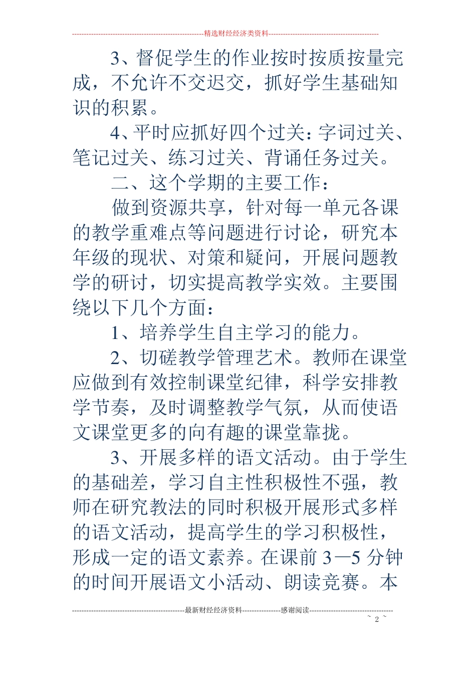 初二语文备课组计划精选多篇_第2页