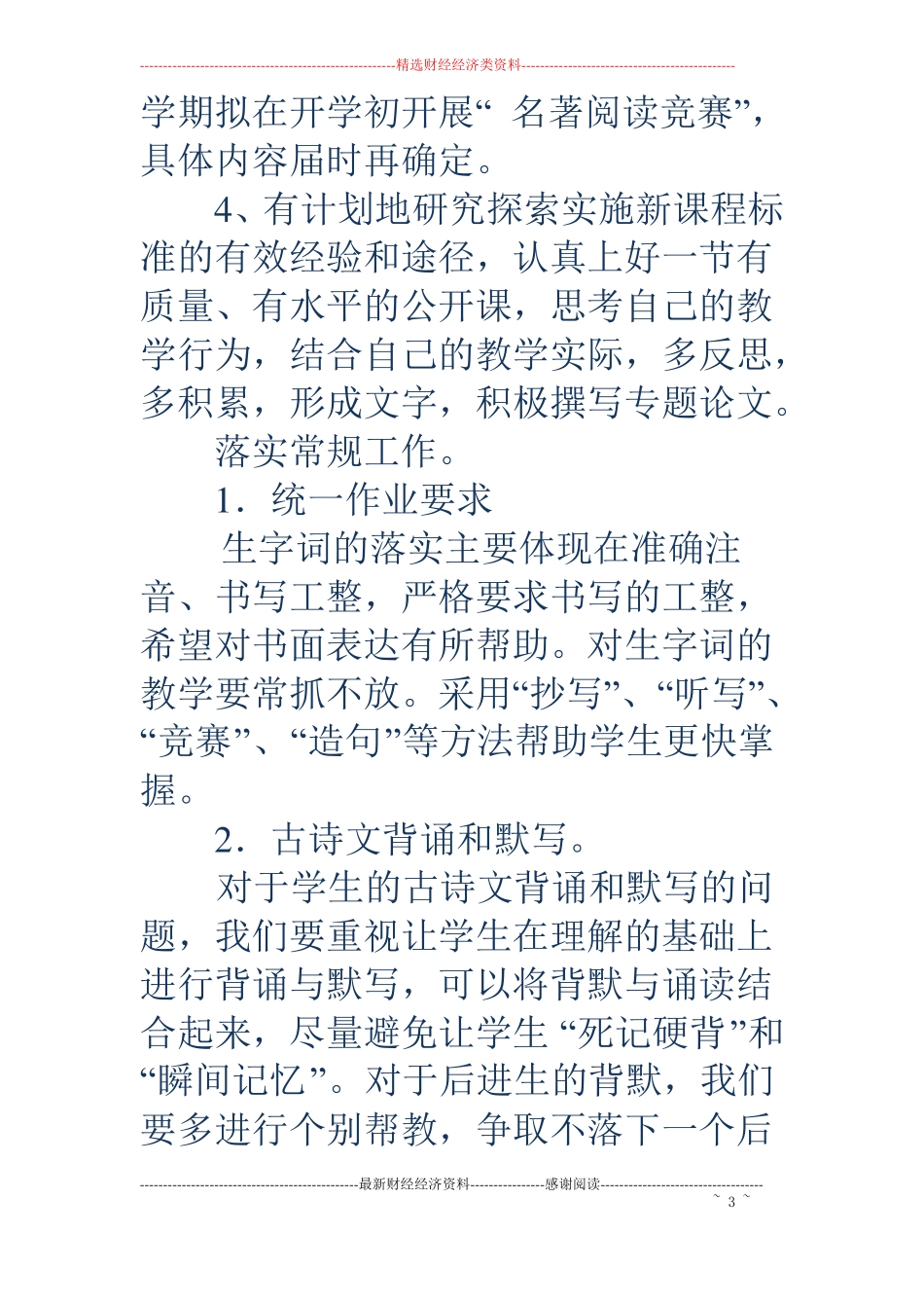 初二语文备课组计划精选多篇_第3页