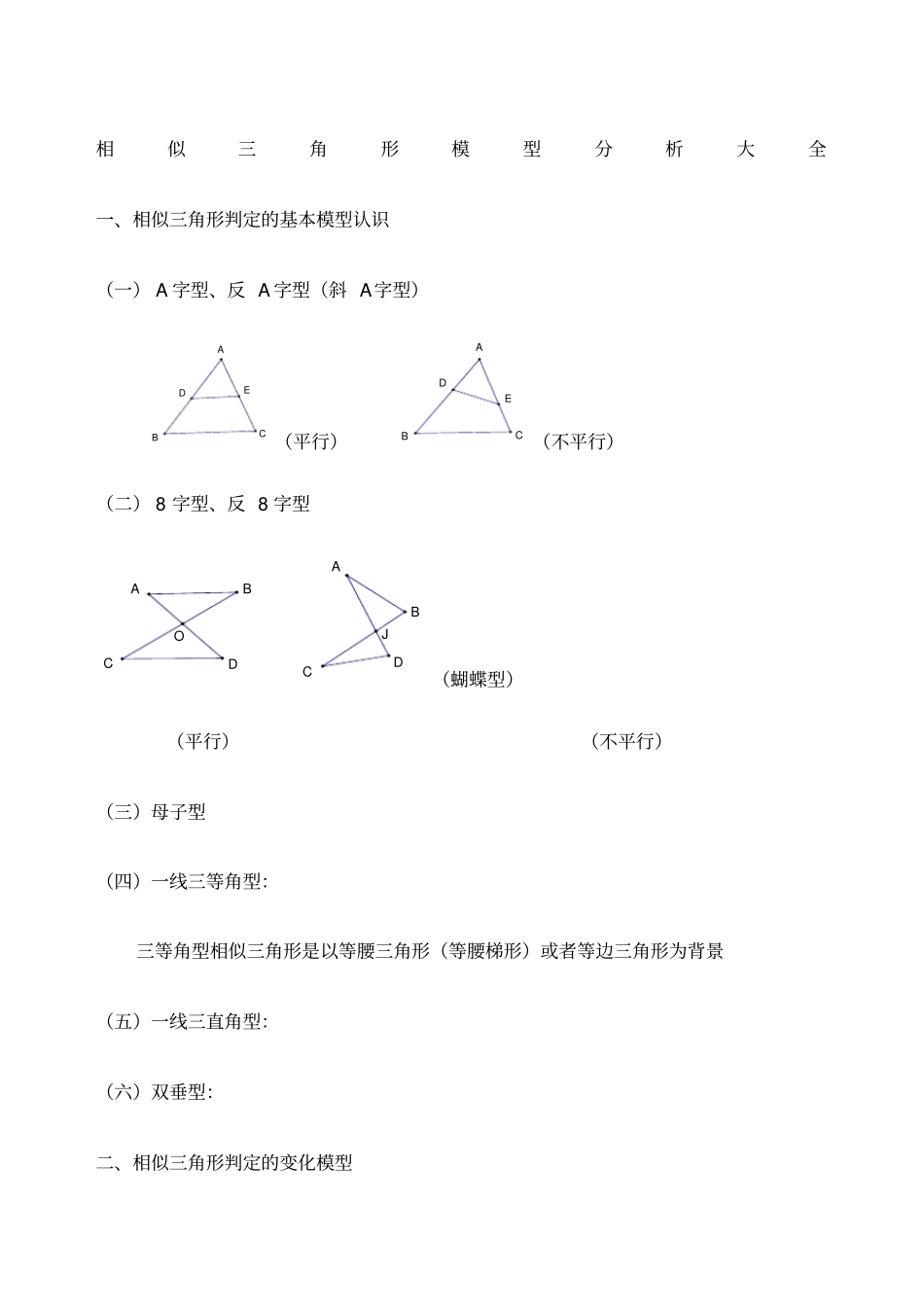 初二超经典相似三角形模型分析大全_第1页