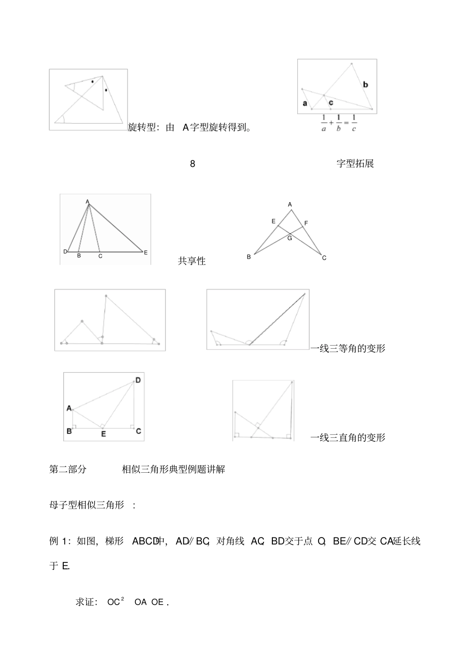 初二超经典相似三角形模型分析大全_第2页