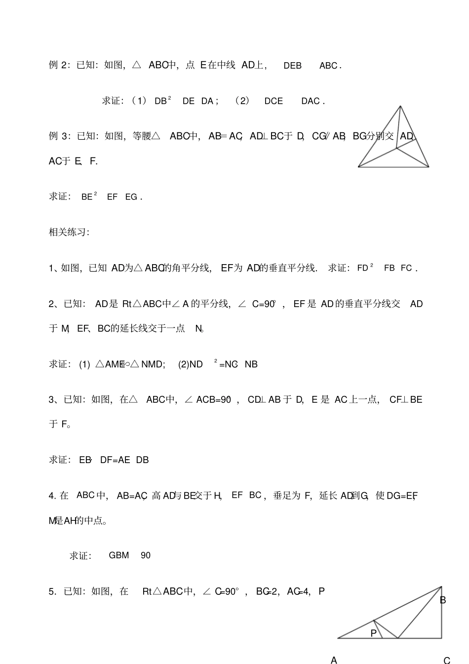 初二超经典相似三角形模型分析大全_第3页