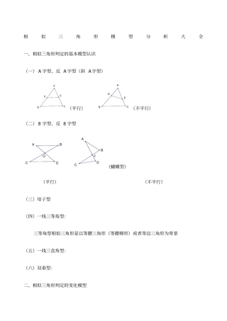 初二超经典相似三角形模型分析大全