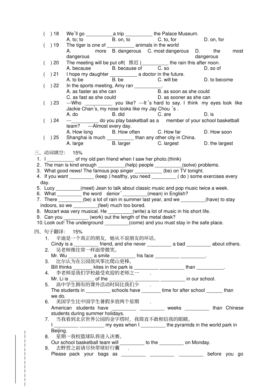 初二英语期末模拟试卷_第2页
