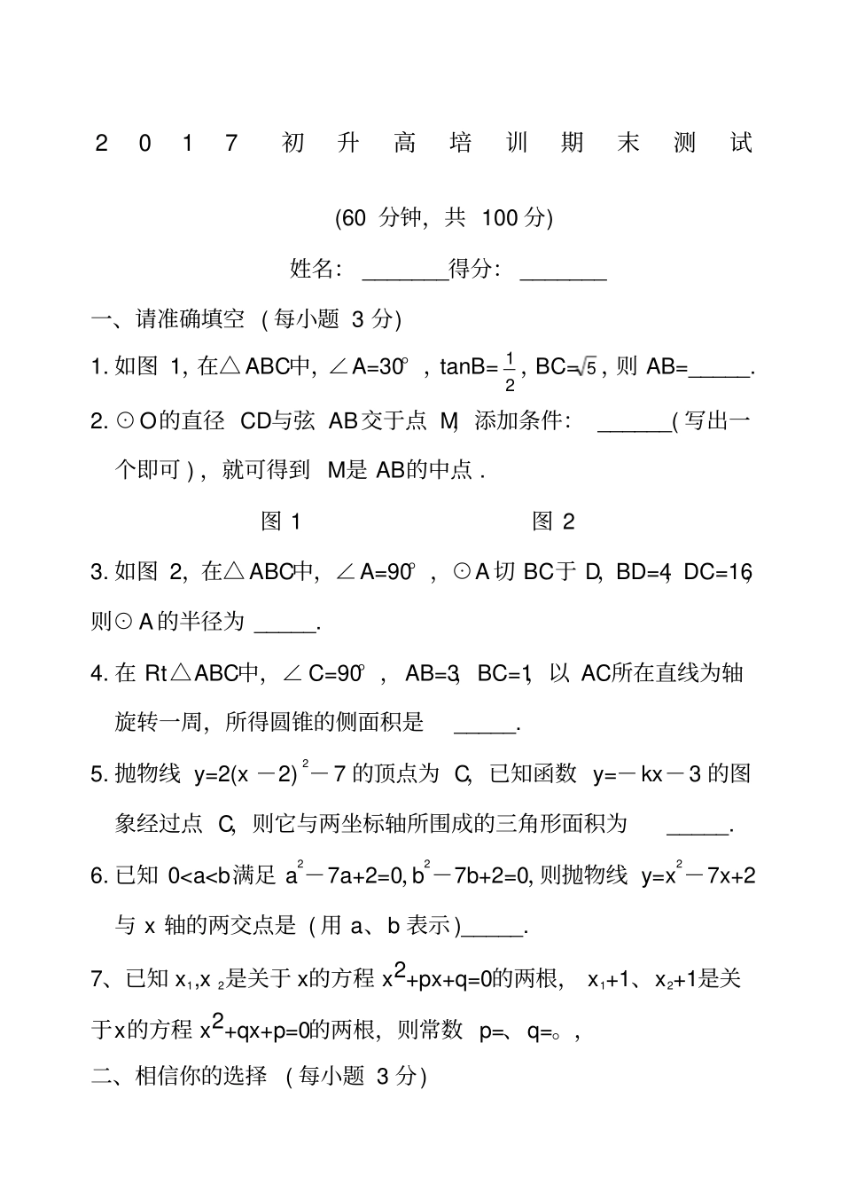 初升高考试题_第1页