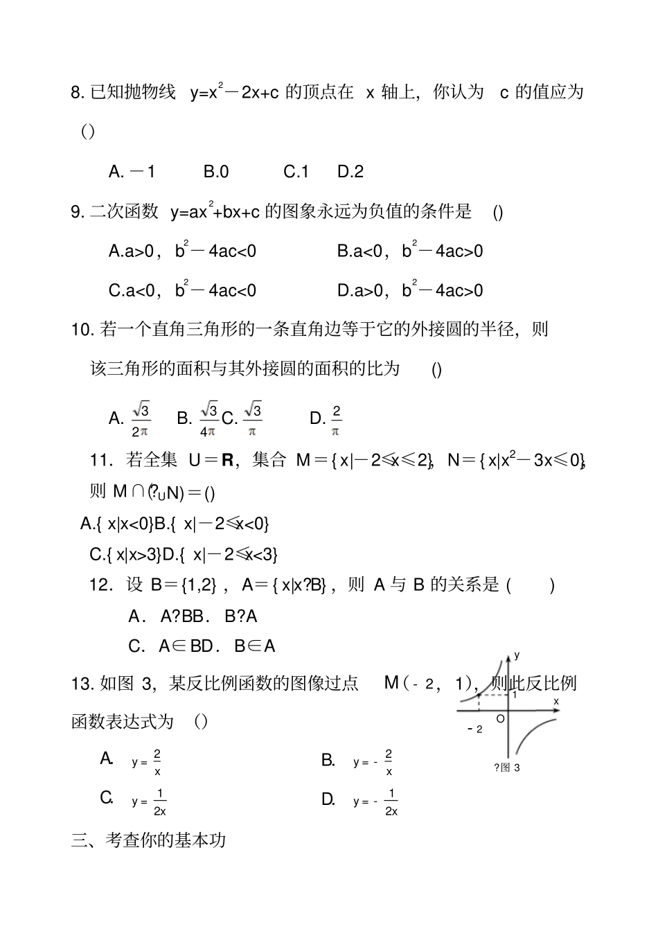 初升高考试题_第2页