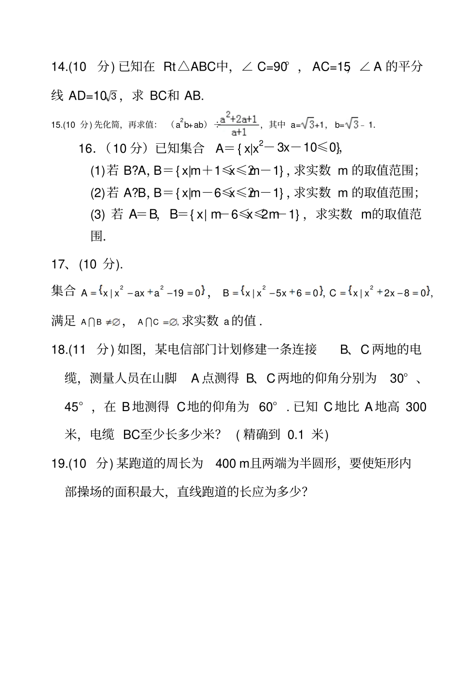 初升高考试题_第3页