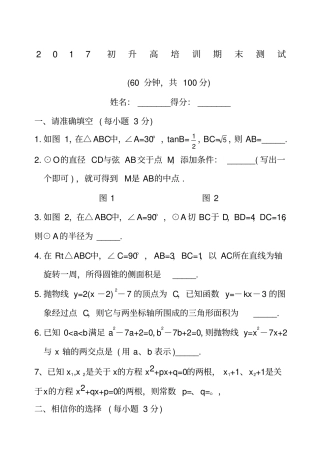 初升高考试题