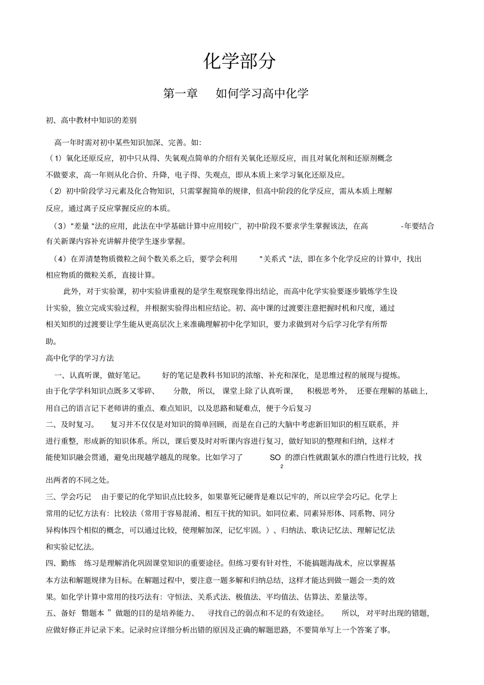 初升高化学衔接_第1页