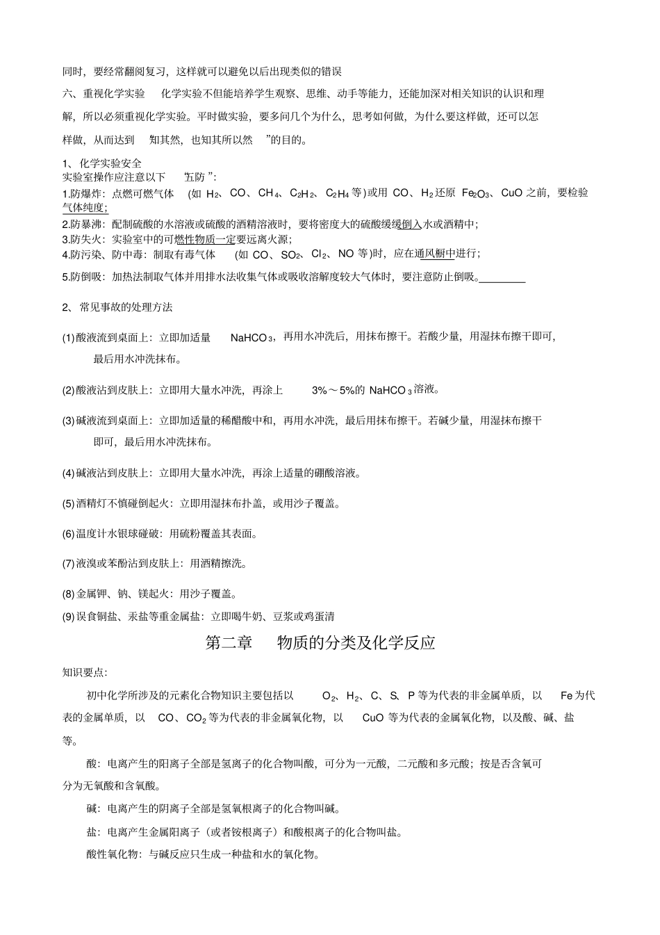 初升高化学衔接_第2页