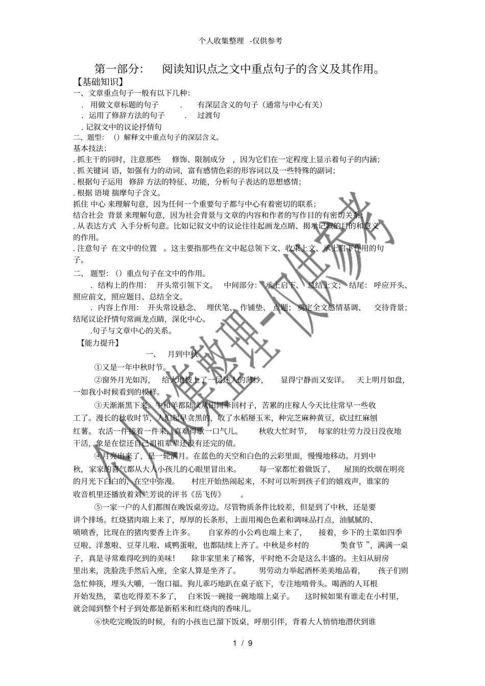 初二课外阅读材料培训课程_第1页
