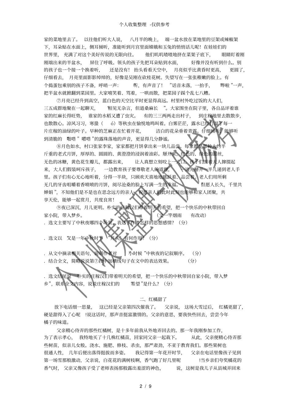 初二课外阅读材料培训课程_第2页