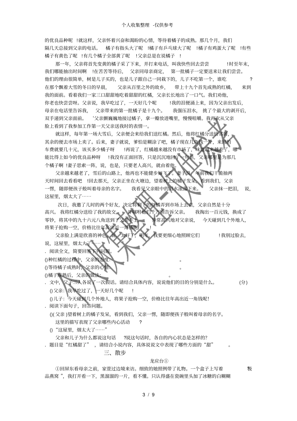 初二课外阅读材料培训课程_第3页