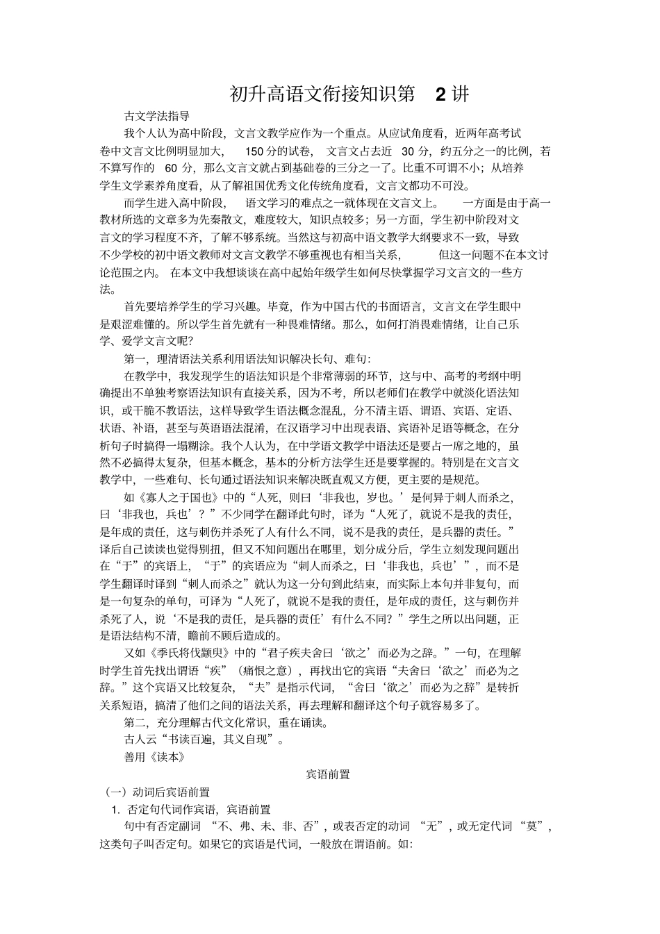 初升高语文衔接知识第2讲_第1页