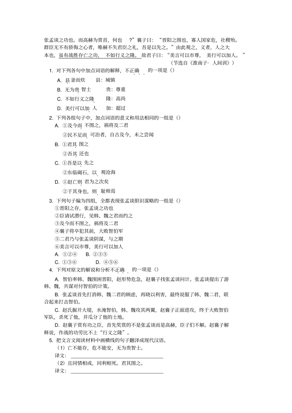 初升高语文衔接知识第2讲_第3页