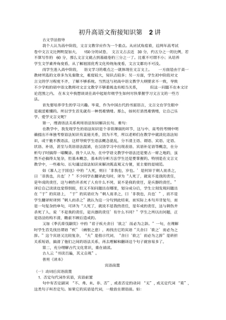 初升高语文衔接知识第2讲