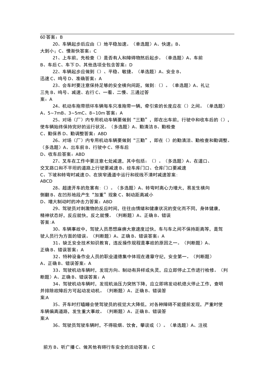 叉车安全知识题库_第2页