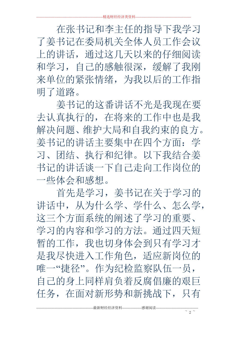 初任公务员个人思想工作总结精选多篇_第2页