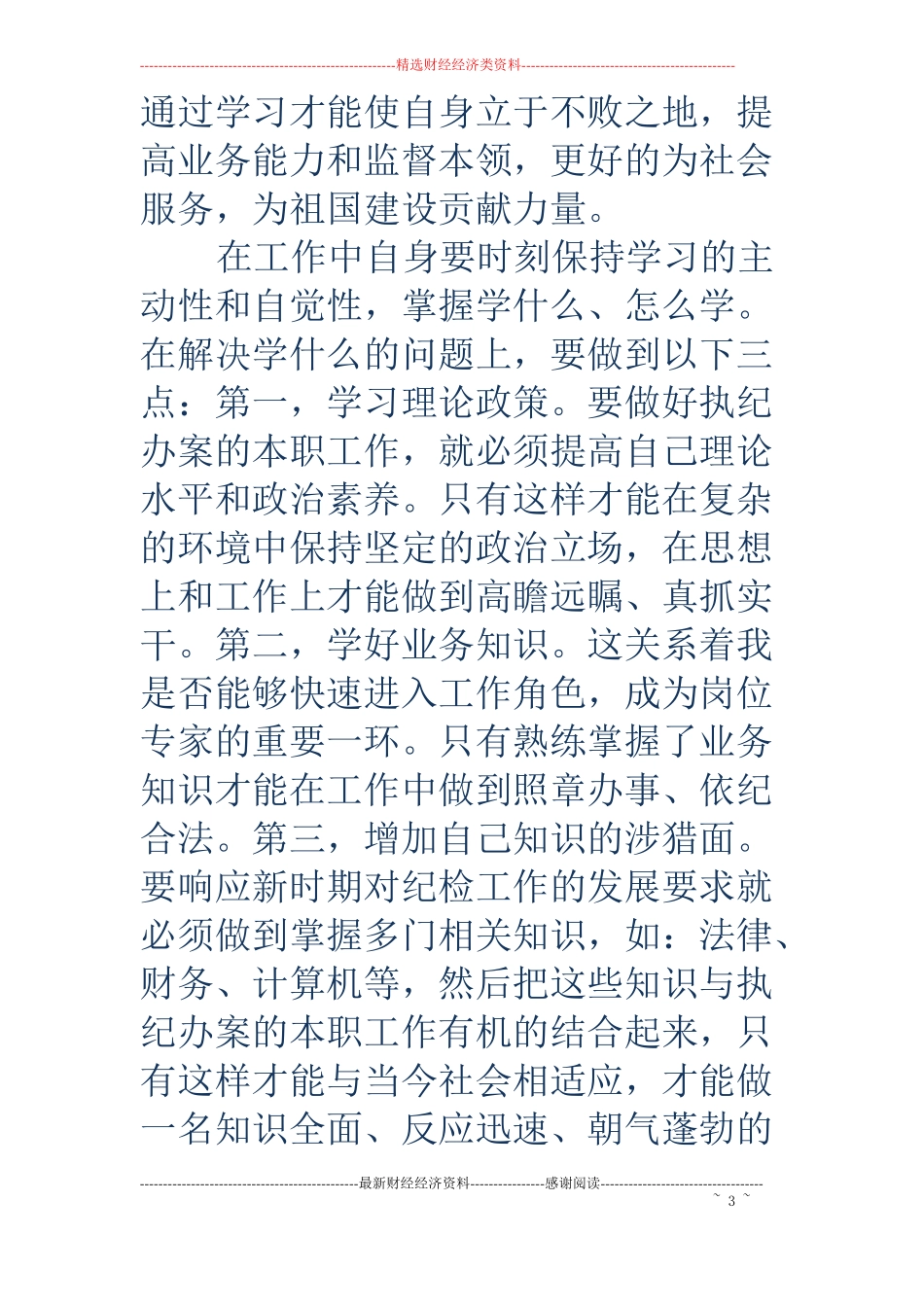 初任公务员个人思想工作总结精选多篇_第3页