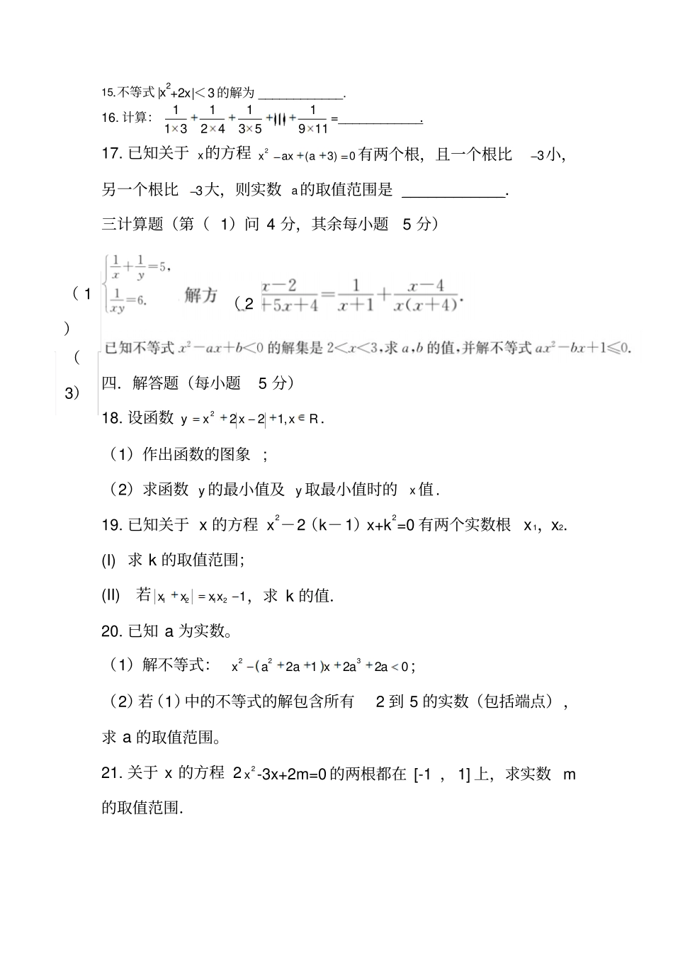 初升高数学衔接测试题学生版_第3页