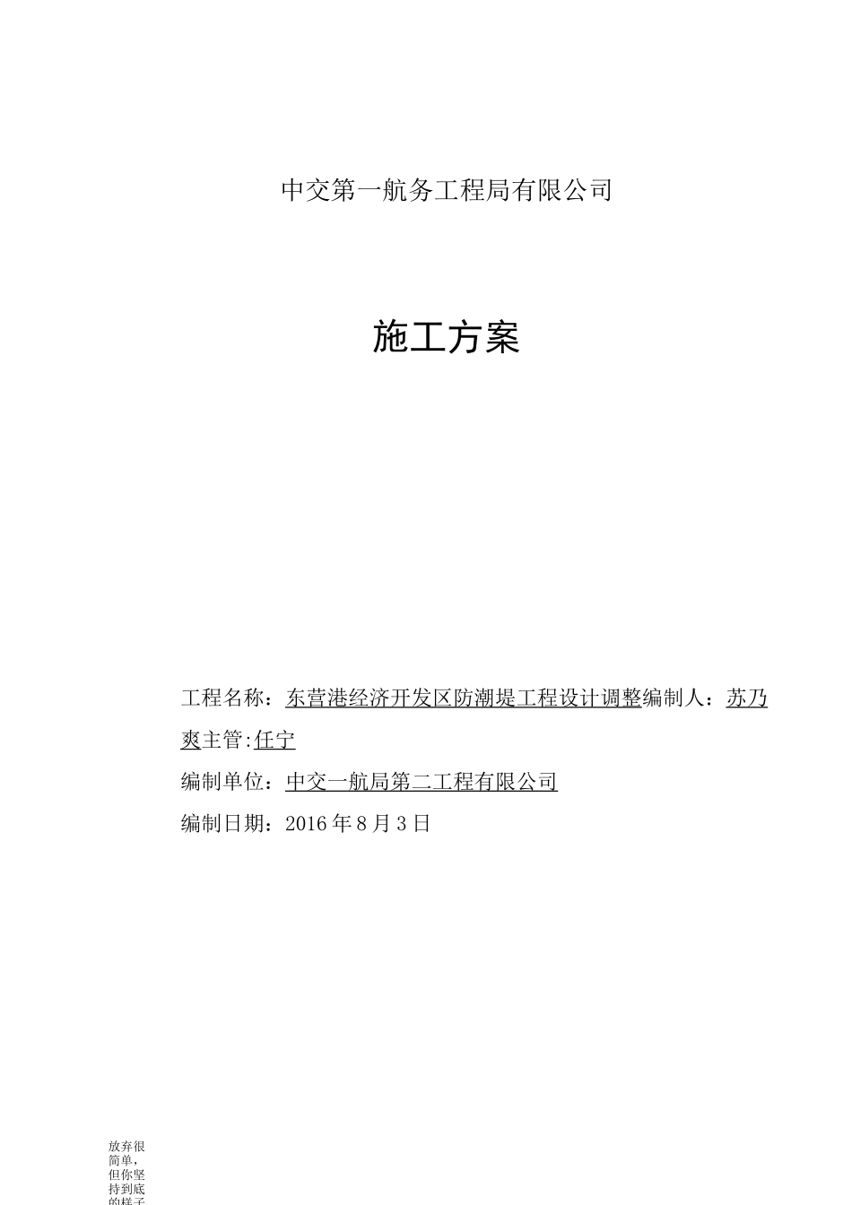 抛石施工方案_第1页