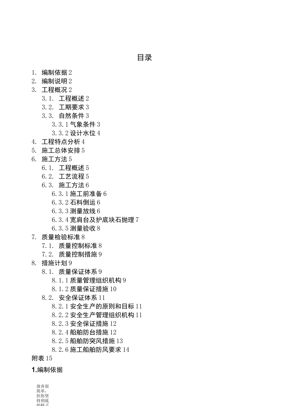 抛石施工方案_第2页