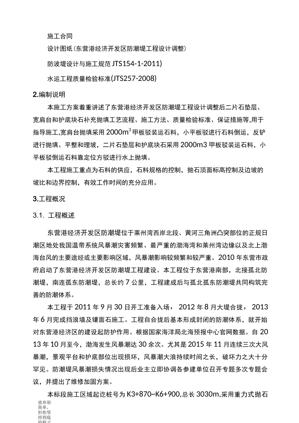 抛石施工方案_第3页